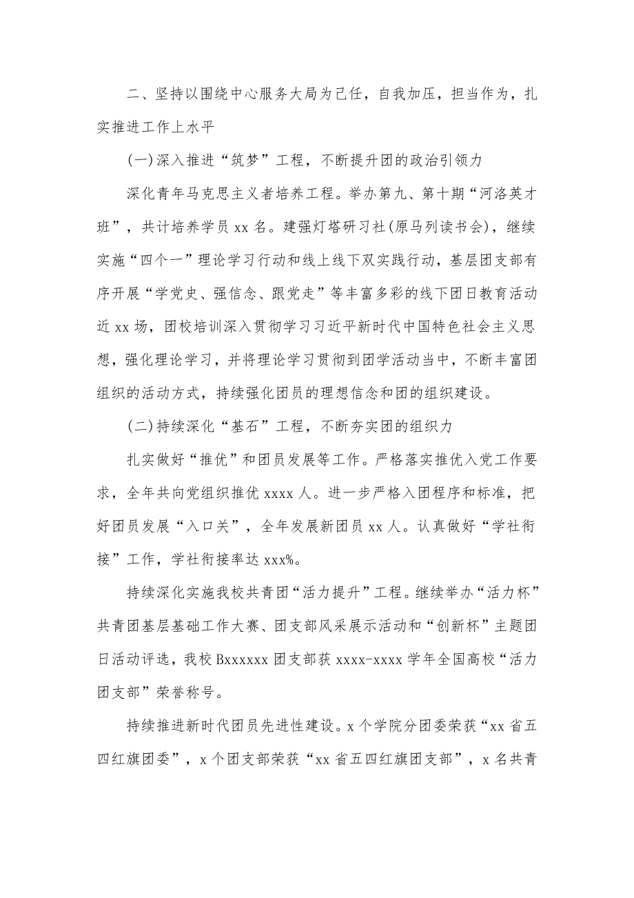 团委副书记2022年度述职述廉述学报告供借鉴.docx_第2页