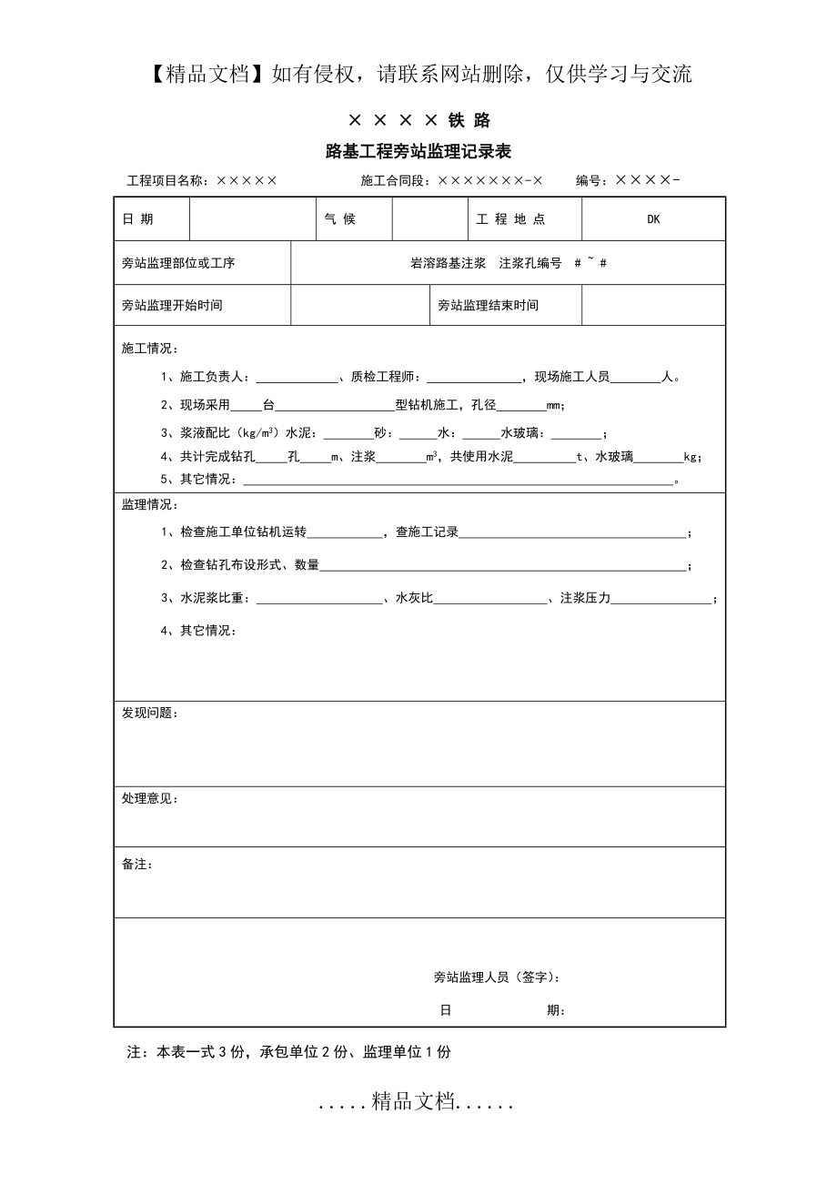 路基工程旁站监理记录表12.doc_第2页