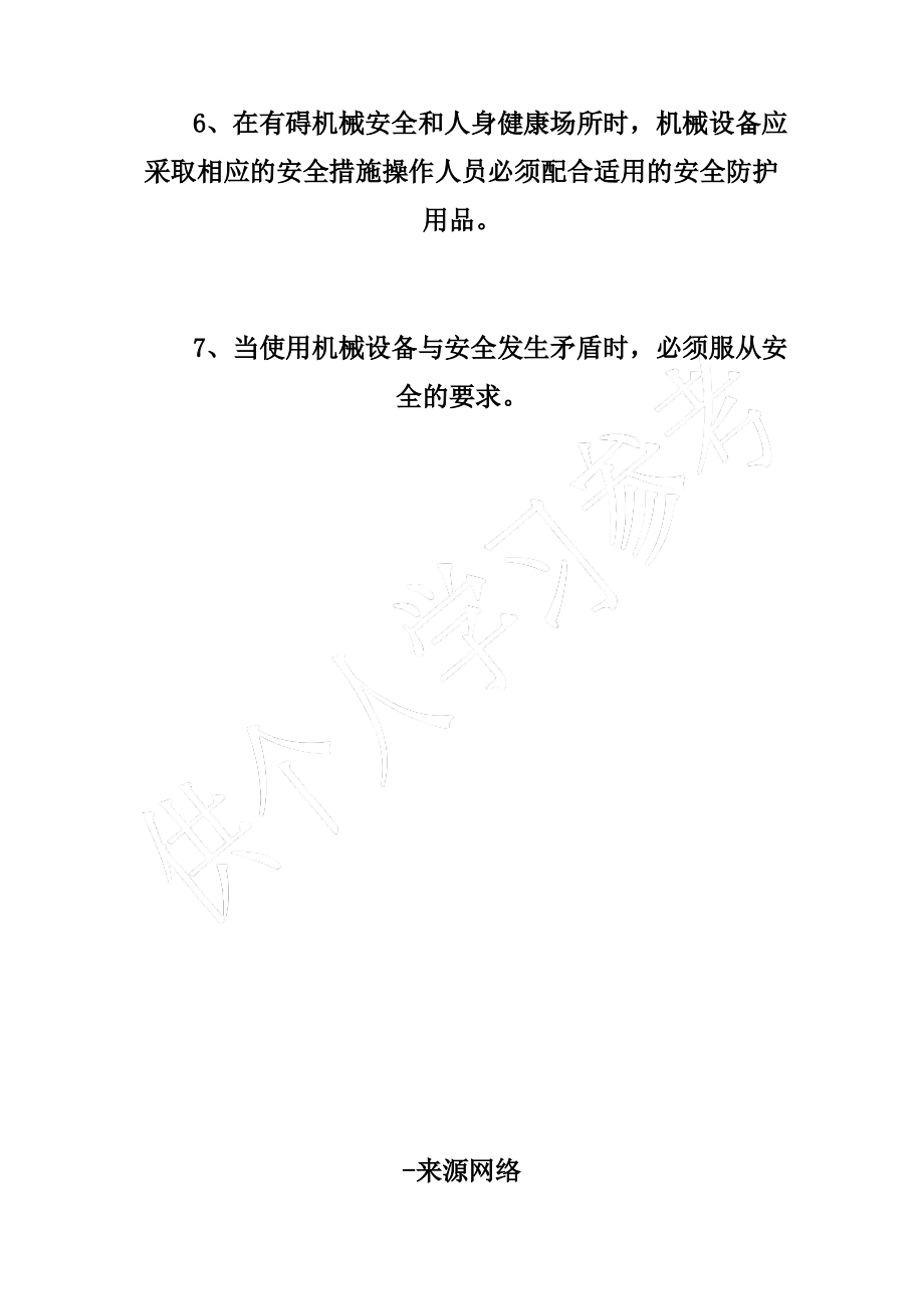 工程施工机具安全管理制度.pdf_第2页