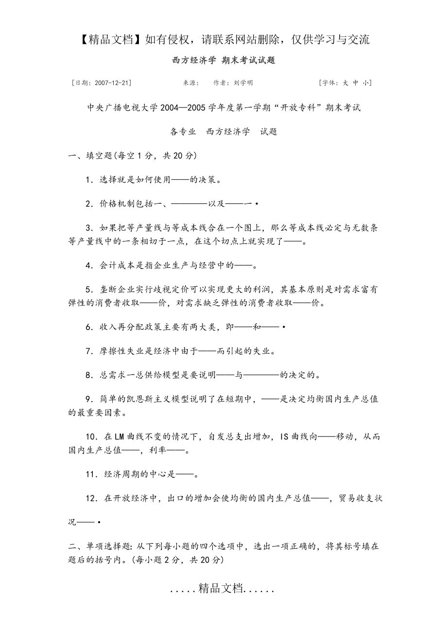 西方经济学期末考试试题和答案解析.doc_第2页