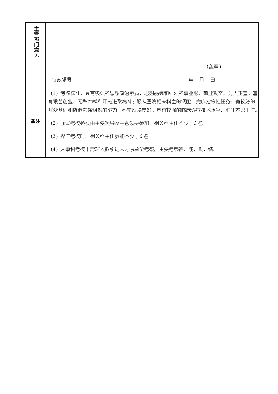 人才引进考核评分表.pdf_第2页