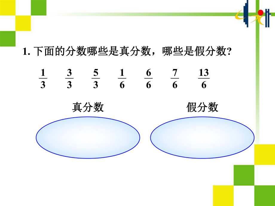 新人教版五年级下册把假分数化成带分数或整数ppt课件.ppt_第2页