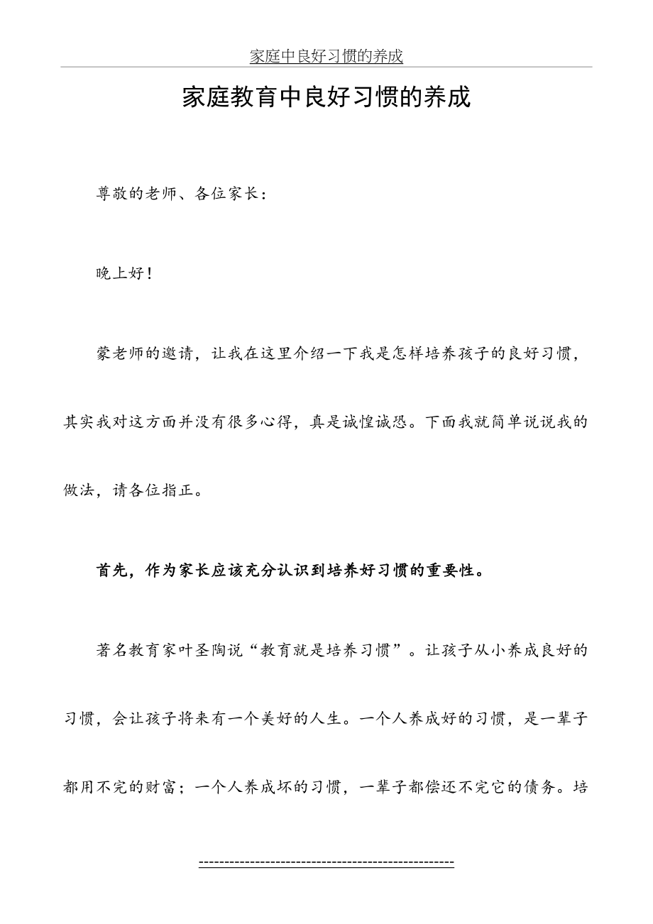 家庭教育中良好习惯的养成.doc_第2页