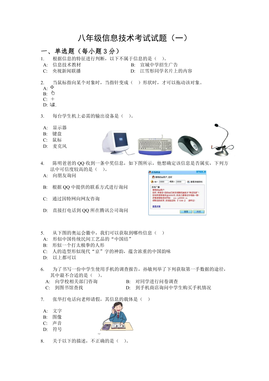 宣城市信息技术七年级上册试题.doc_第1页