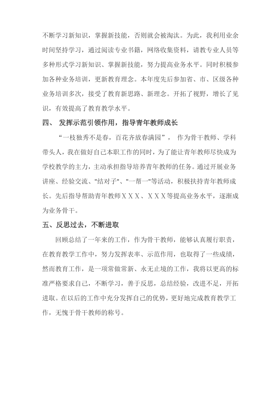 骨干教师个人工作总结.pdf_第2页