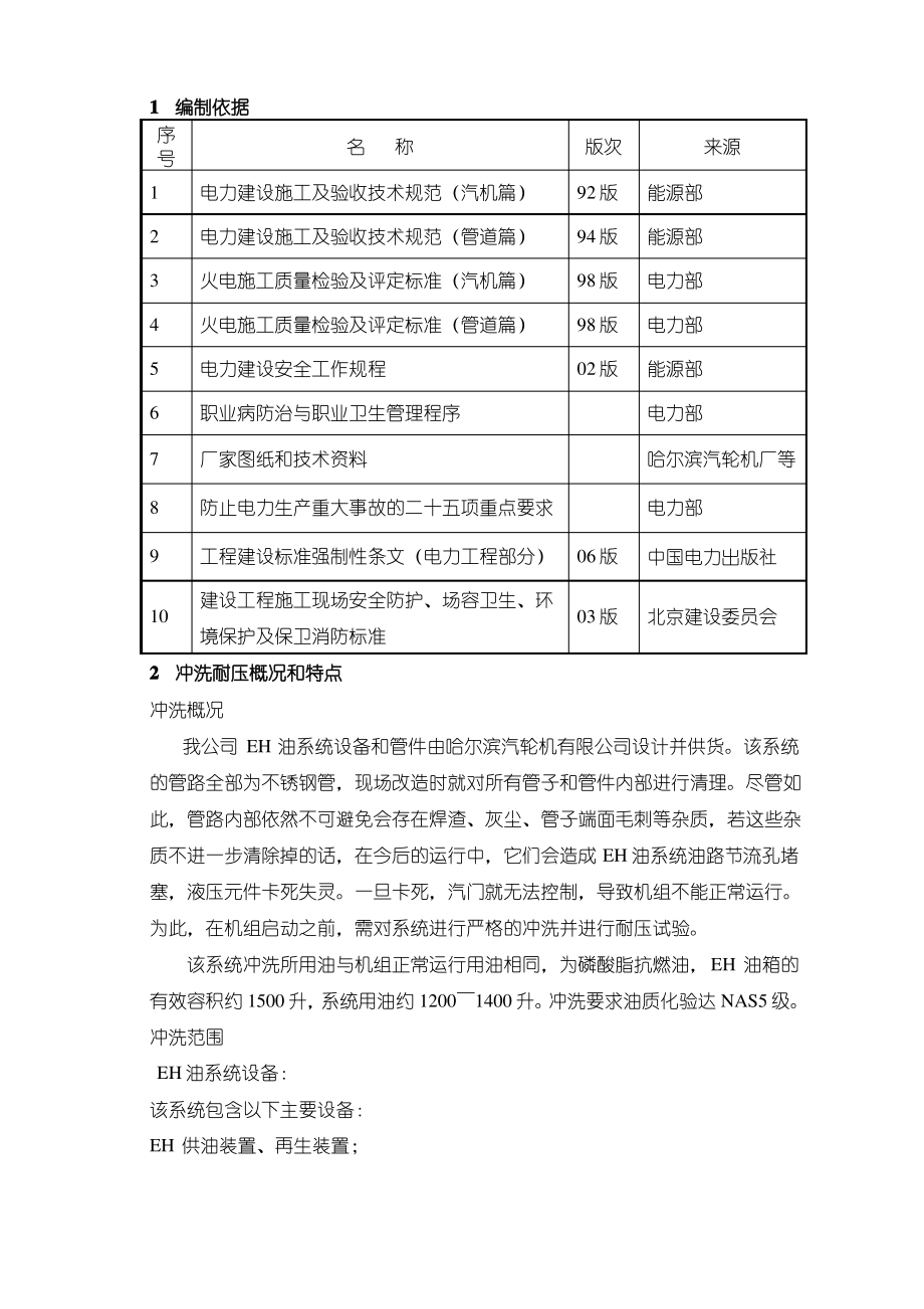 EH油系统冲洗耐压方案.pdf_第2页