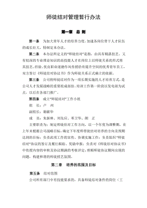 师徒结对管理暂行办法.pdf