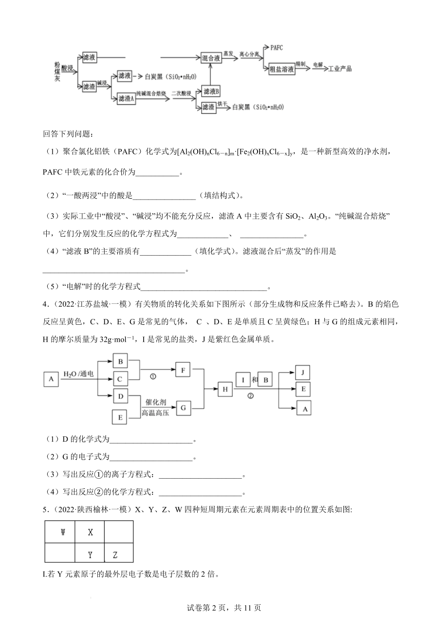 高考三化学一轮专题强化：元素或物质推断题.docx_第2页