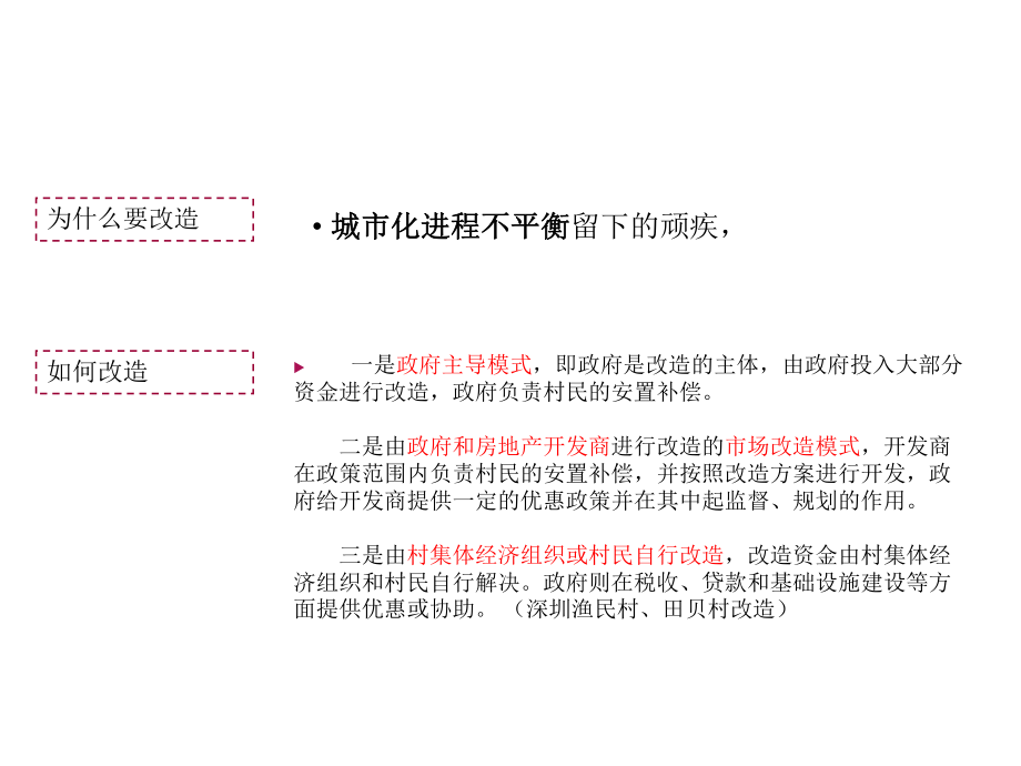 旧城改造项目工作要点介绍ppt课件.ppt_第2页