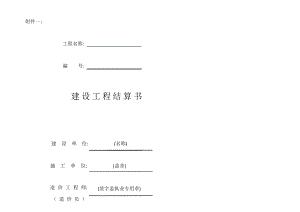 建设工程结算书封面.pdf