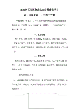 景观台施工方案.pdf