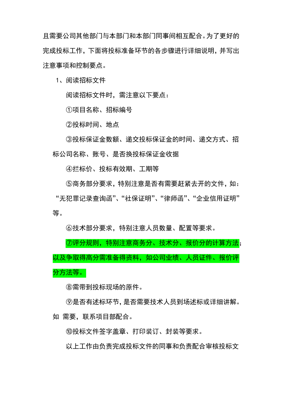 投标工作流程及各环节注意事项.pdf_第2页