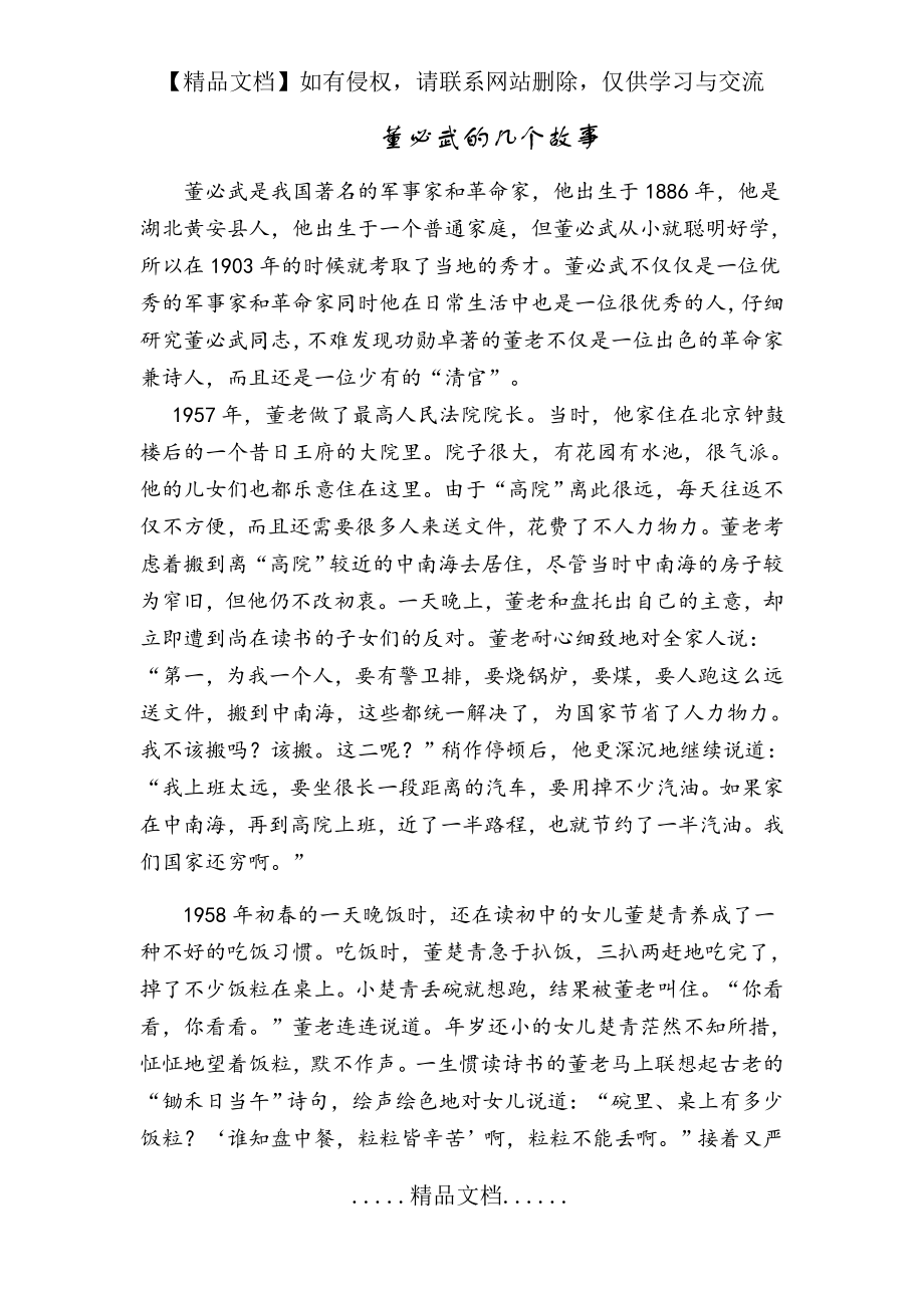 董必武的几个故事.doc_第2页