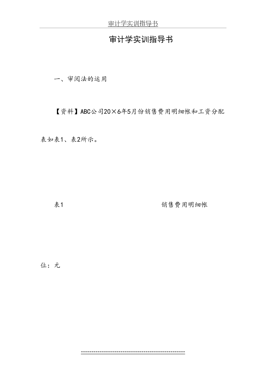 审计学实训指导书.doc_第2页