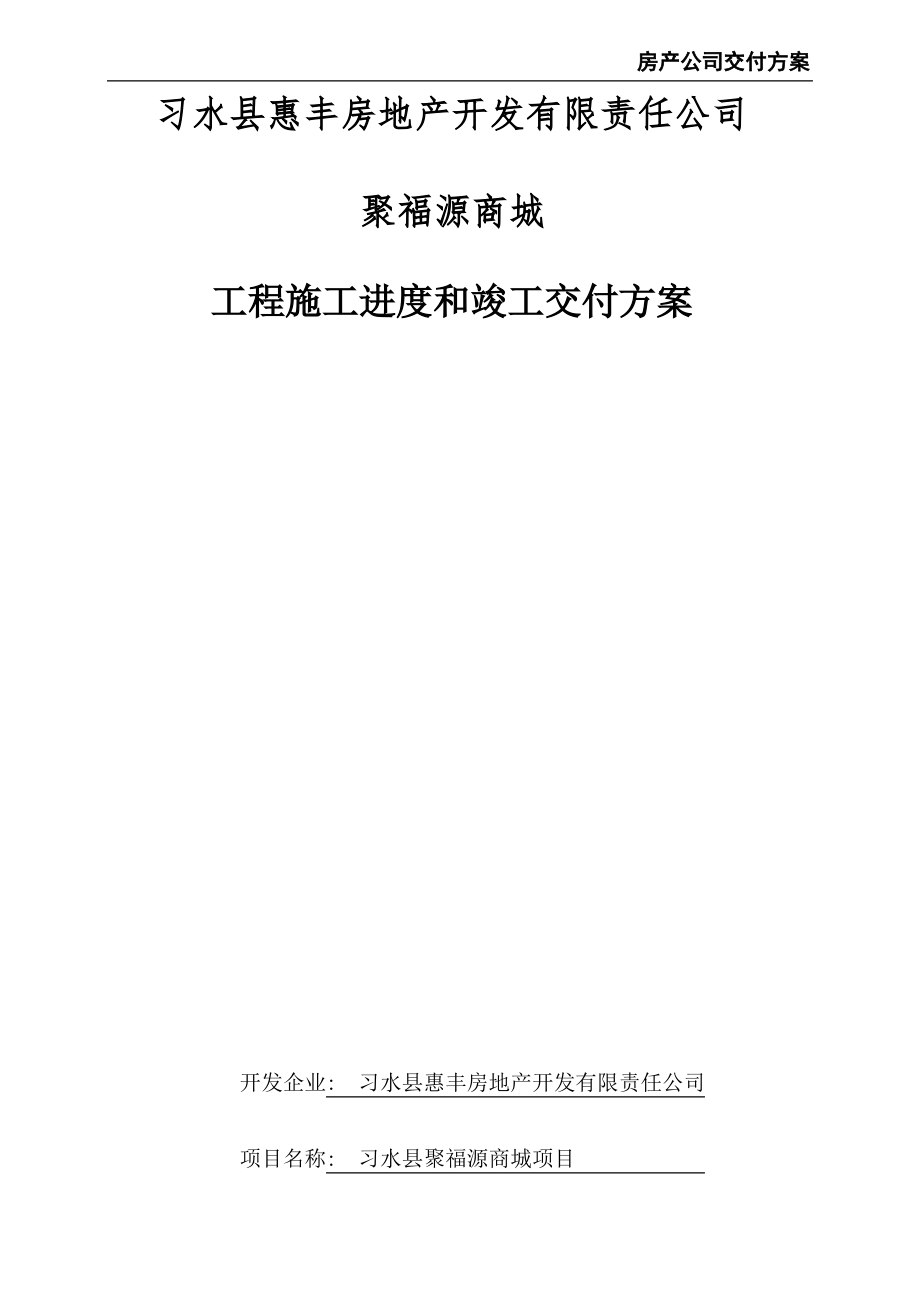 房产公司交付方案.pdf_第2页