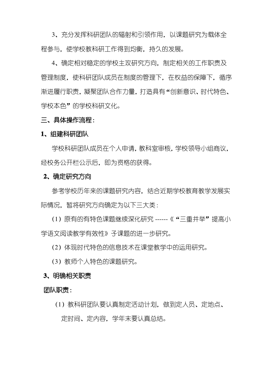 教研团队建设工作实施方案.pdf_第2页