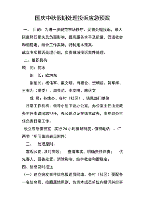 处理投诉应急预案.pdf