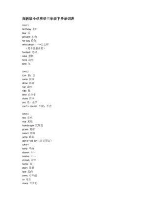 闽教版小学英语三年级下册单词表.pdf