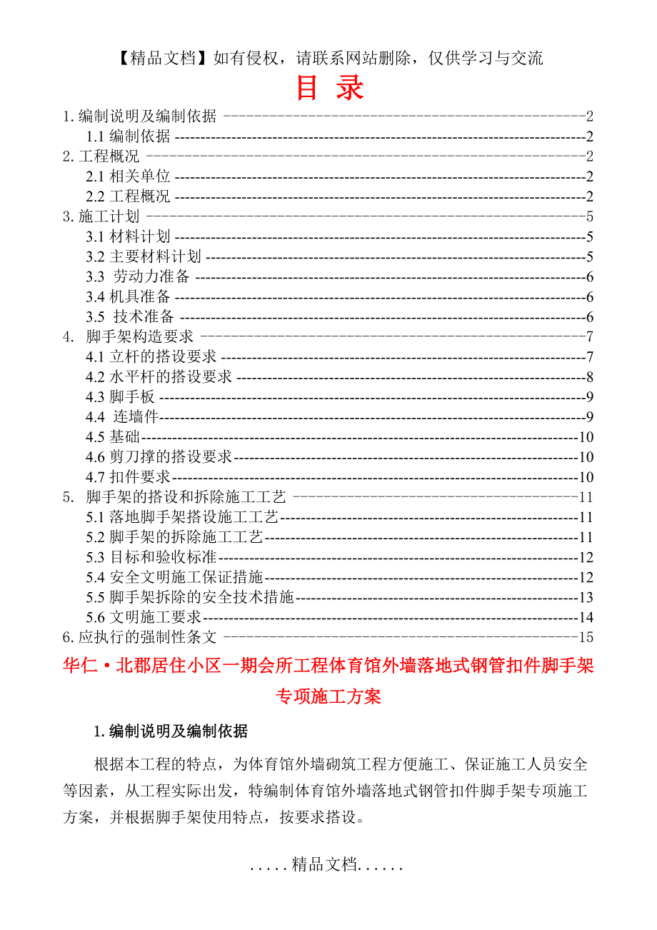 落地外脚手架专项施工方案.doc_第2页