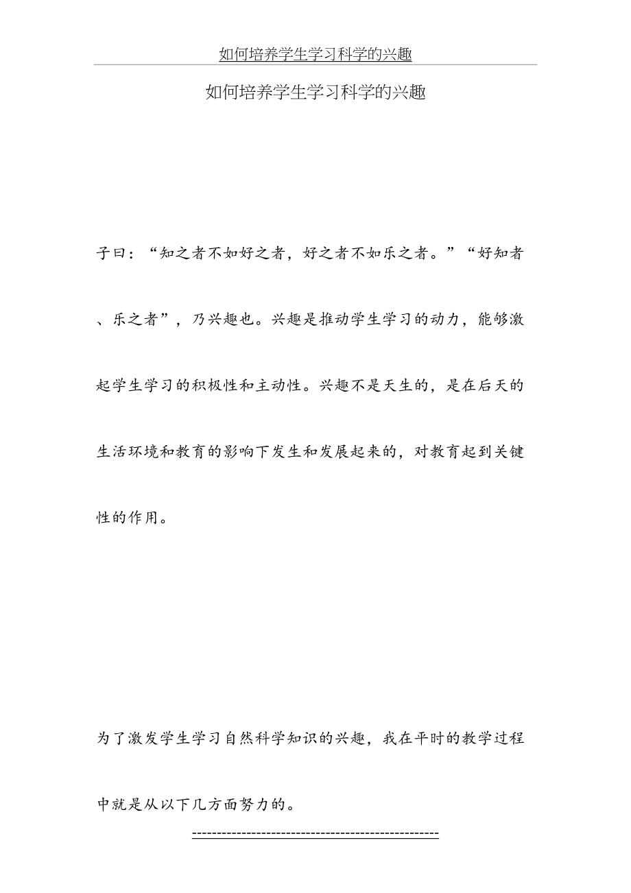 如何培养学生学习科学的兴趣.doc_第2页