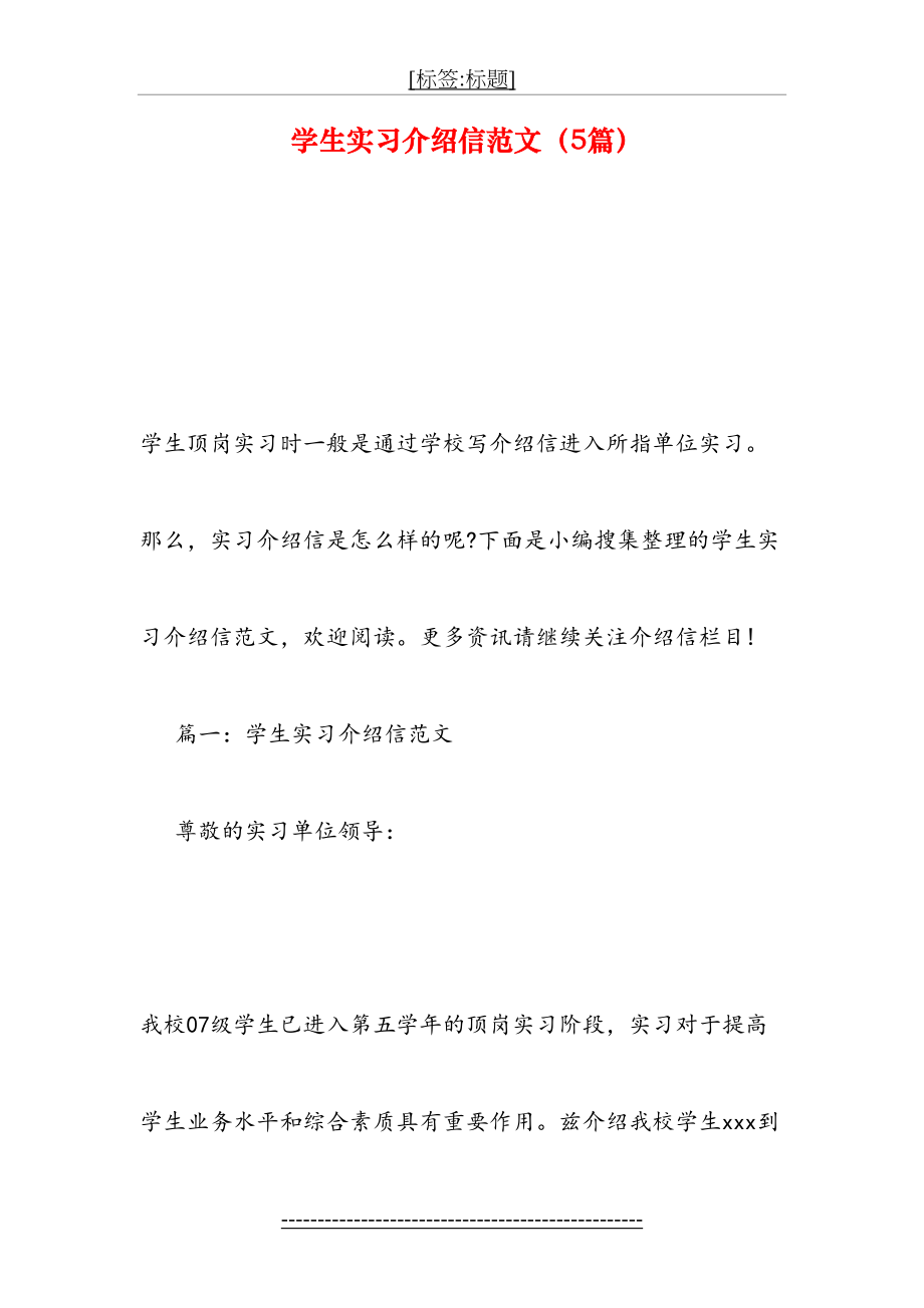 学生实习介绍信范文(5篇).doc_第2页