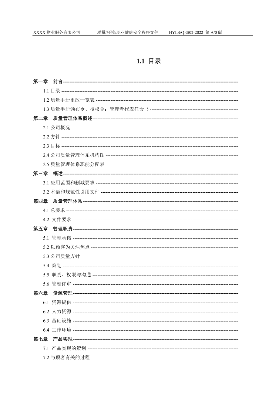 2022年整理物业服务有限公司安全管理手册【2套汇编】供参考.docx_第2页