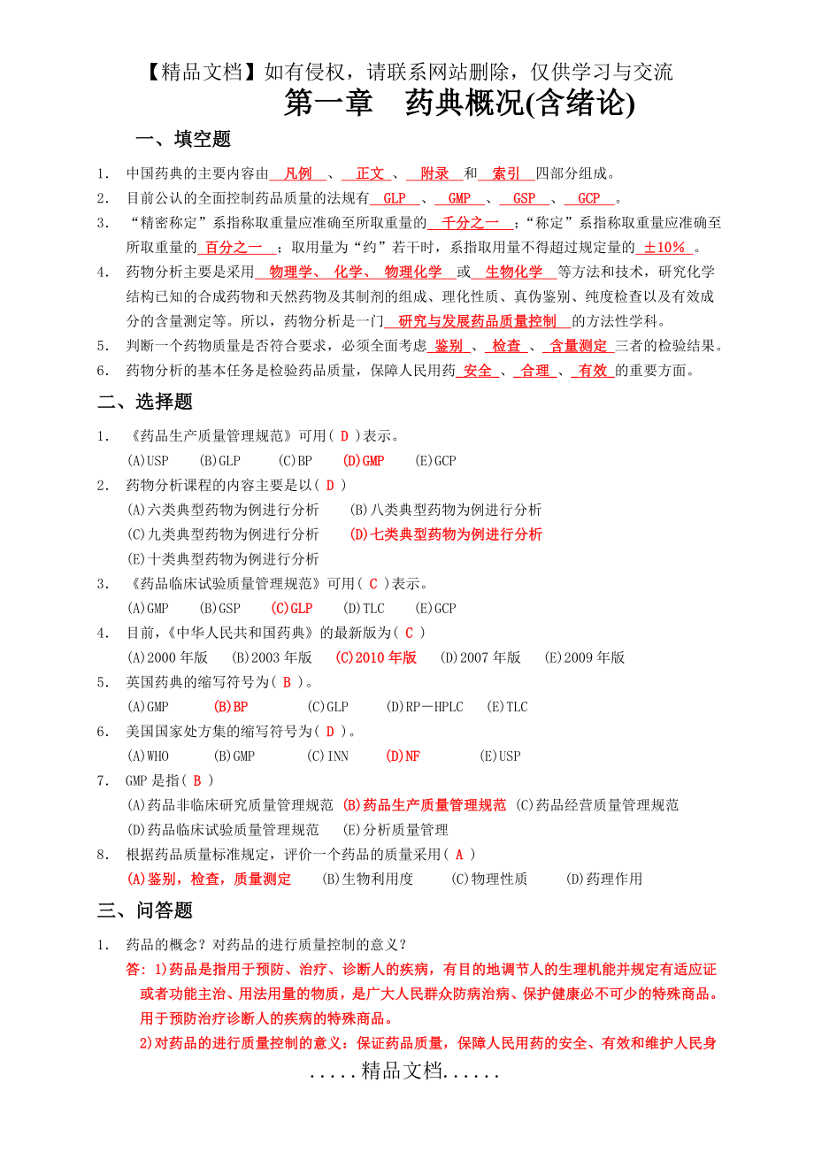 药物分析练习题集(附答案)27196.doc_第2页