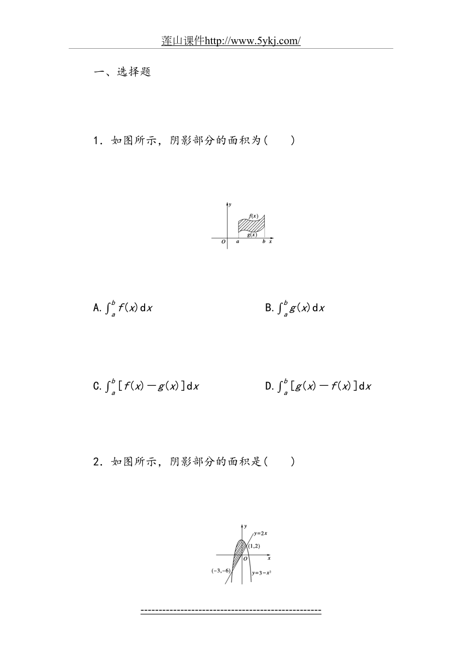 定积分的简单应用测试题.doc_第2页