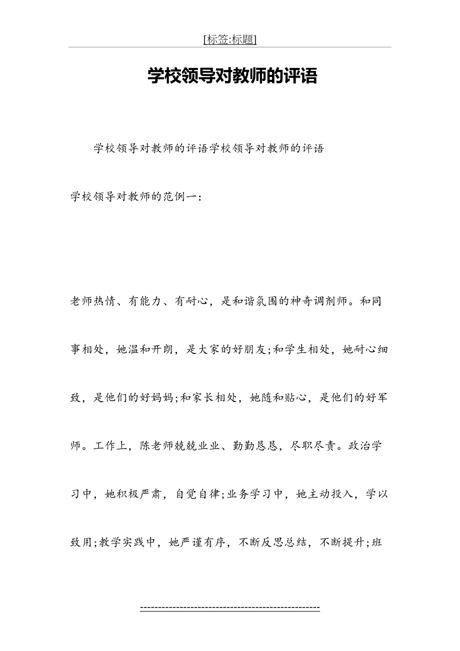 学校领导对教师的评语.doc_第2页