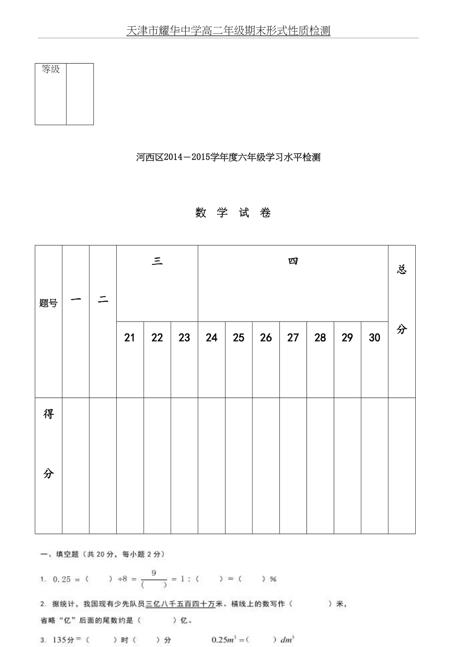 天津市河西区2015学年度小升初数学试卷汇编.doc_第2页