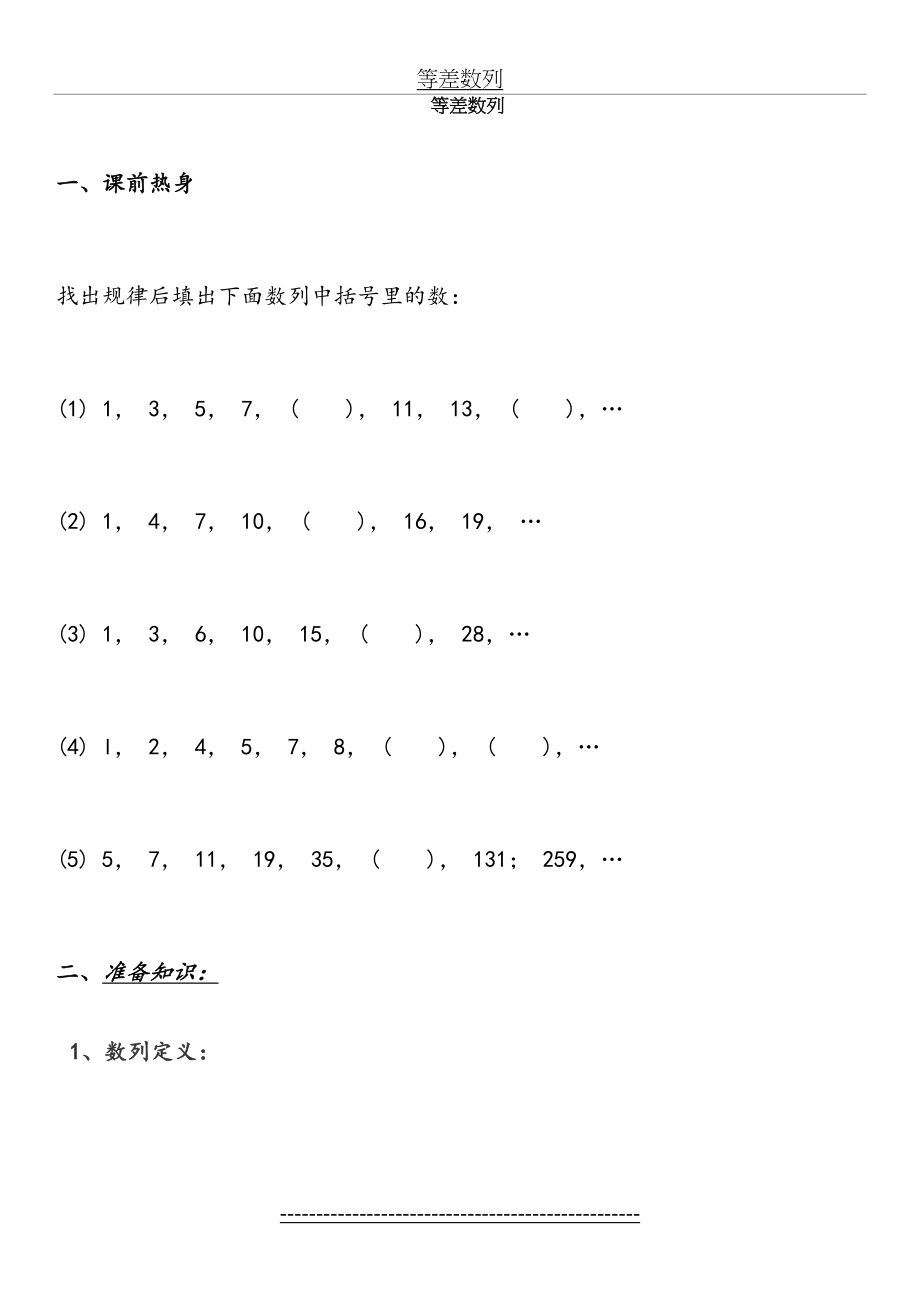 学霸奥数等差数列讲义(精简版).doc_第2页