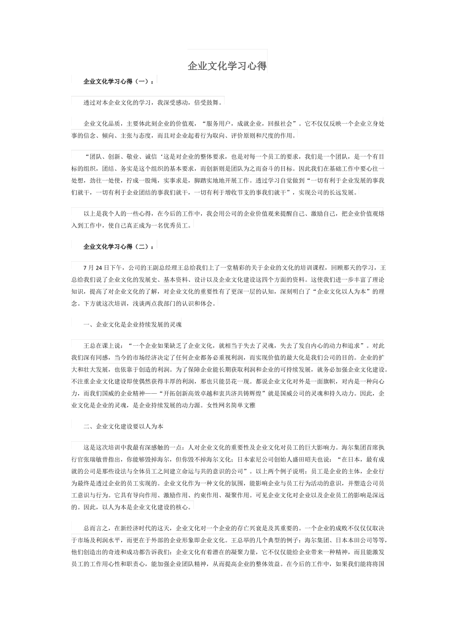 企业文化学习心得.pdf_第1页