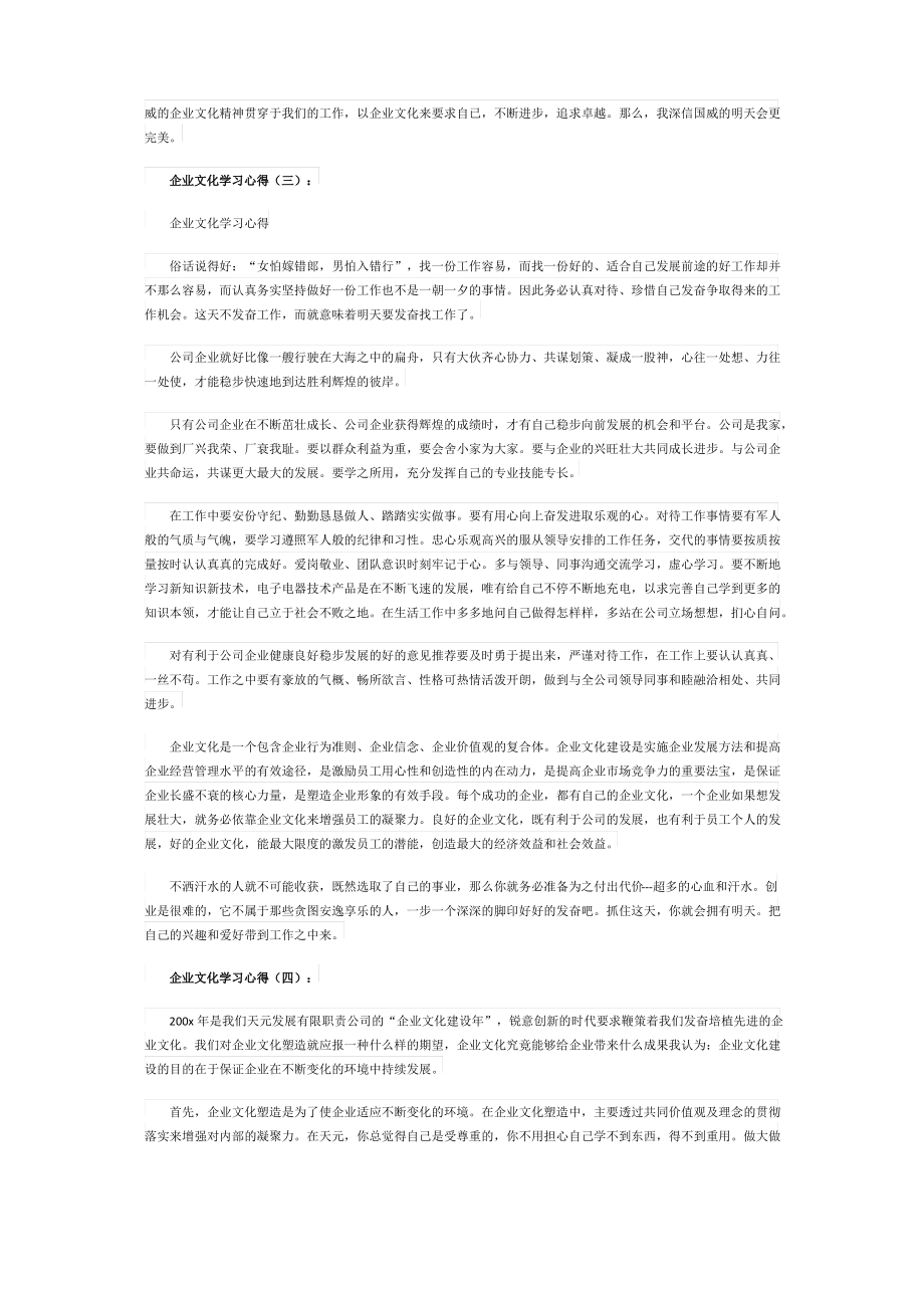 企业文化学习心得.pdf_第2页