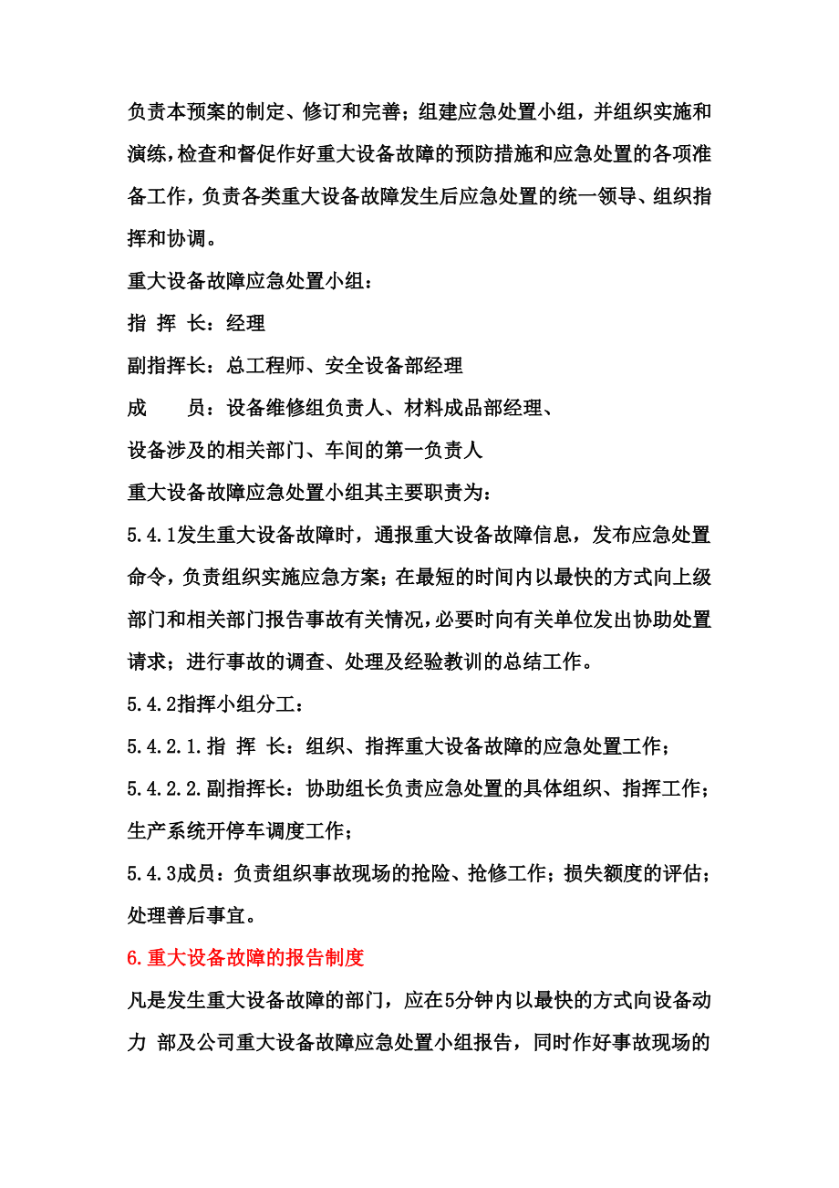 重大设备故障应急预案.pdf_第2页