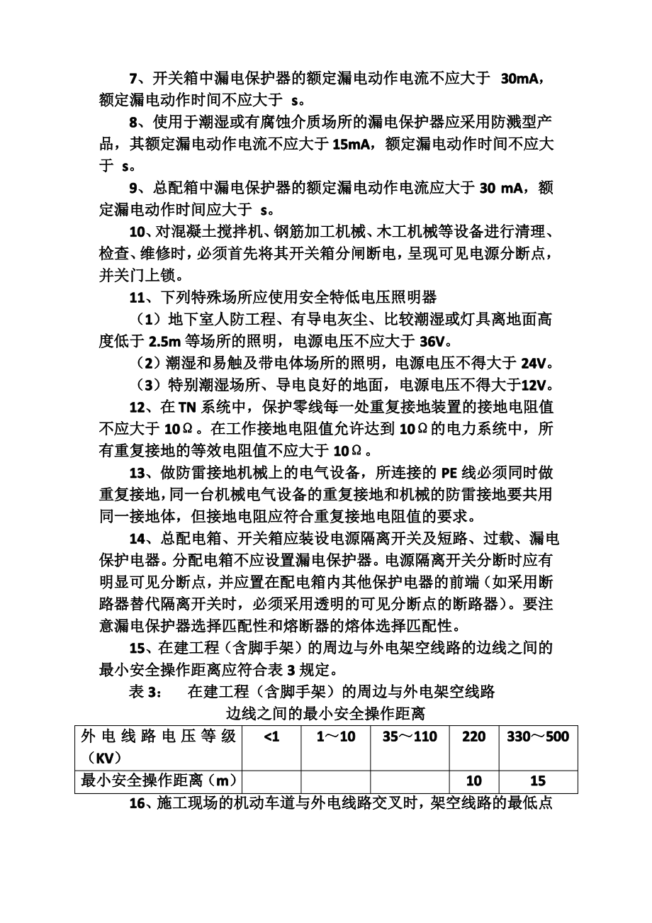 施工水电管理办法.pdf_第2页