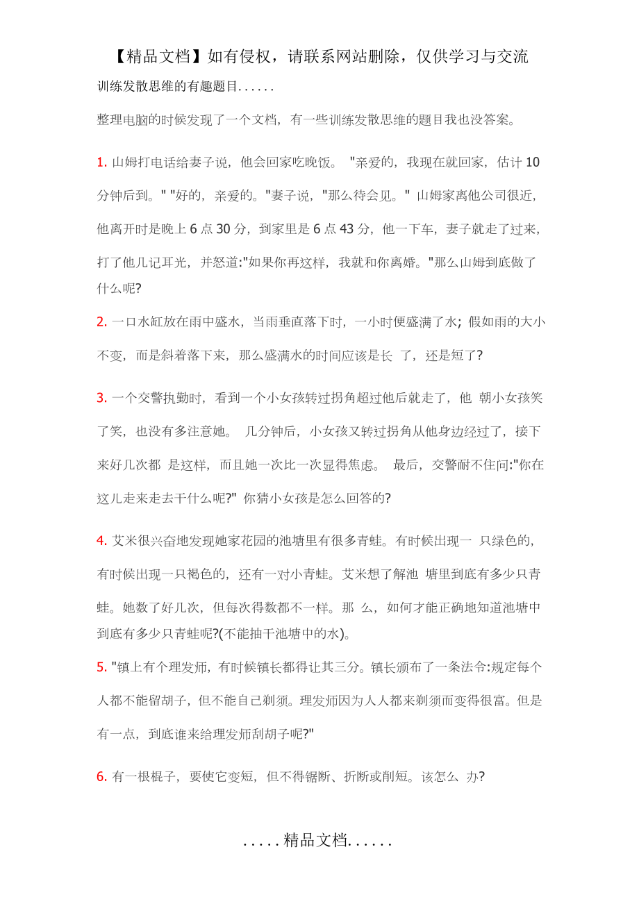 训练发散思维的有趣题目.doc_第2页