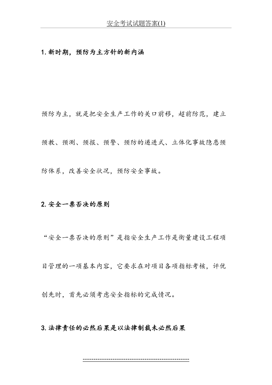 安全考试试题答案(1).doc_第2页