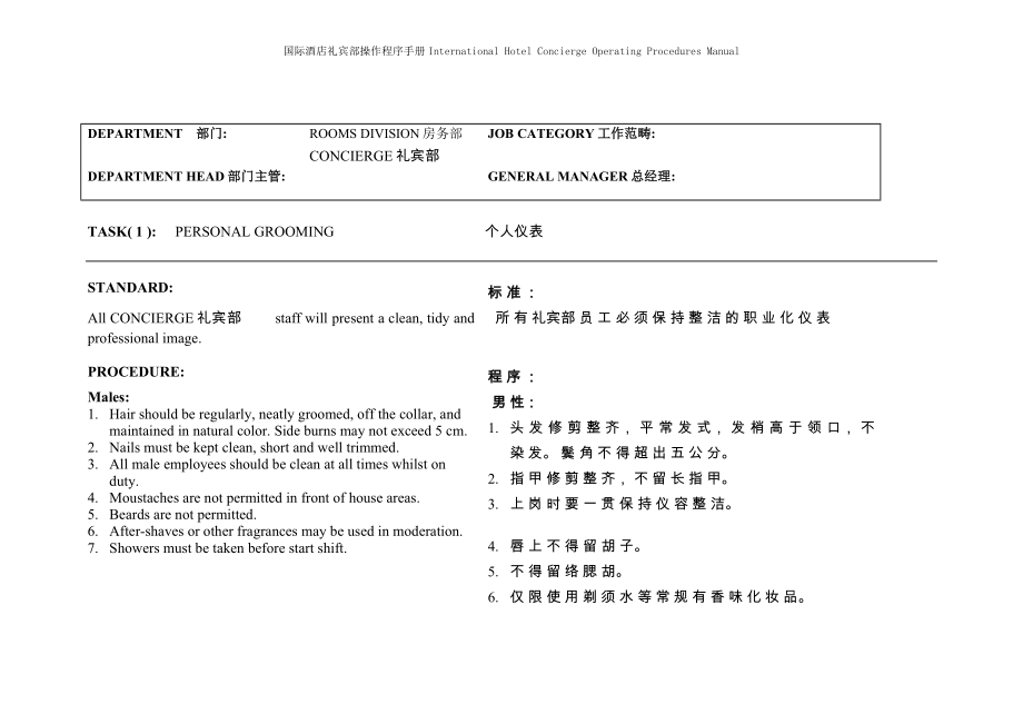 国际酒店礼宾部操作程序手册-conc grooming个人仪表.doc_第2页