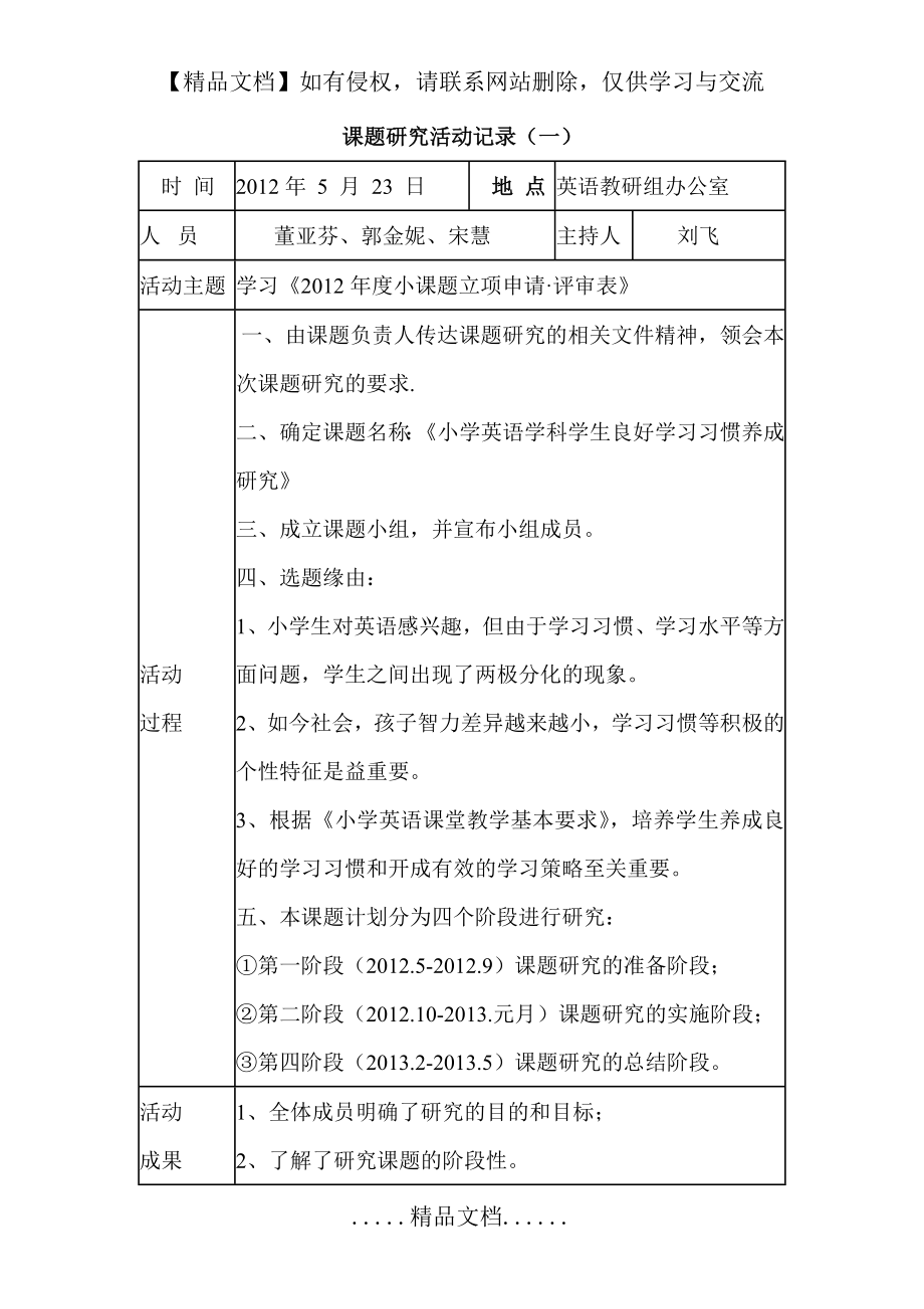 课题研究活动记录文本.doc_第2页