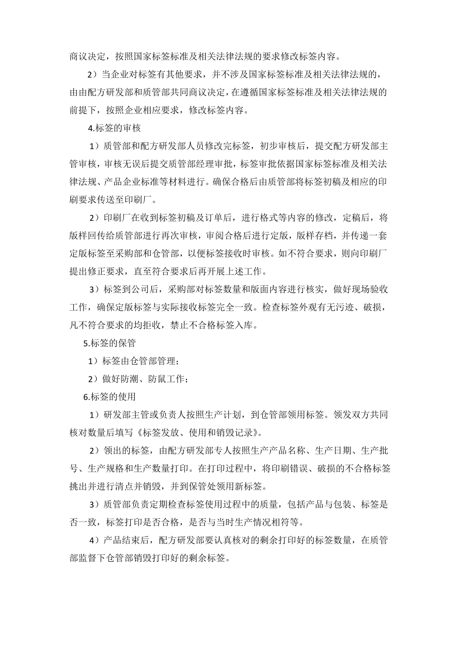 产品标签管理制度.pdf_第2页