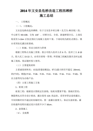 桥梁施工总结.pdf