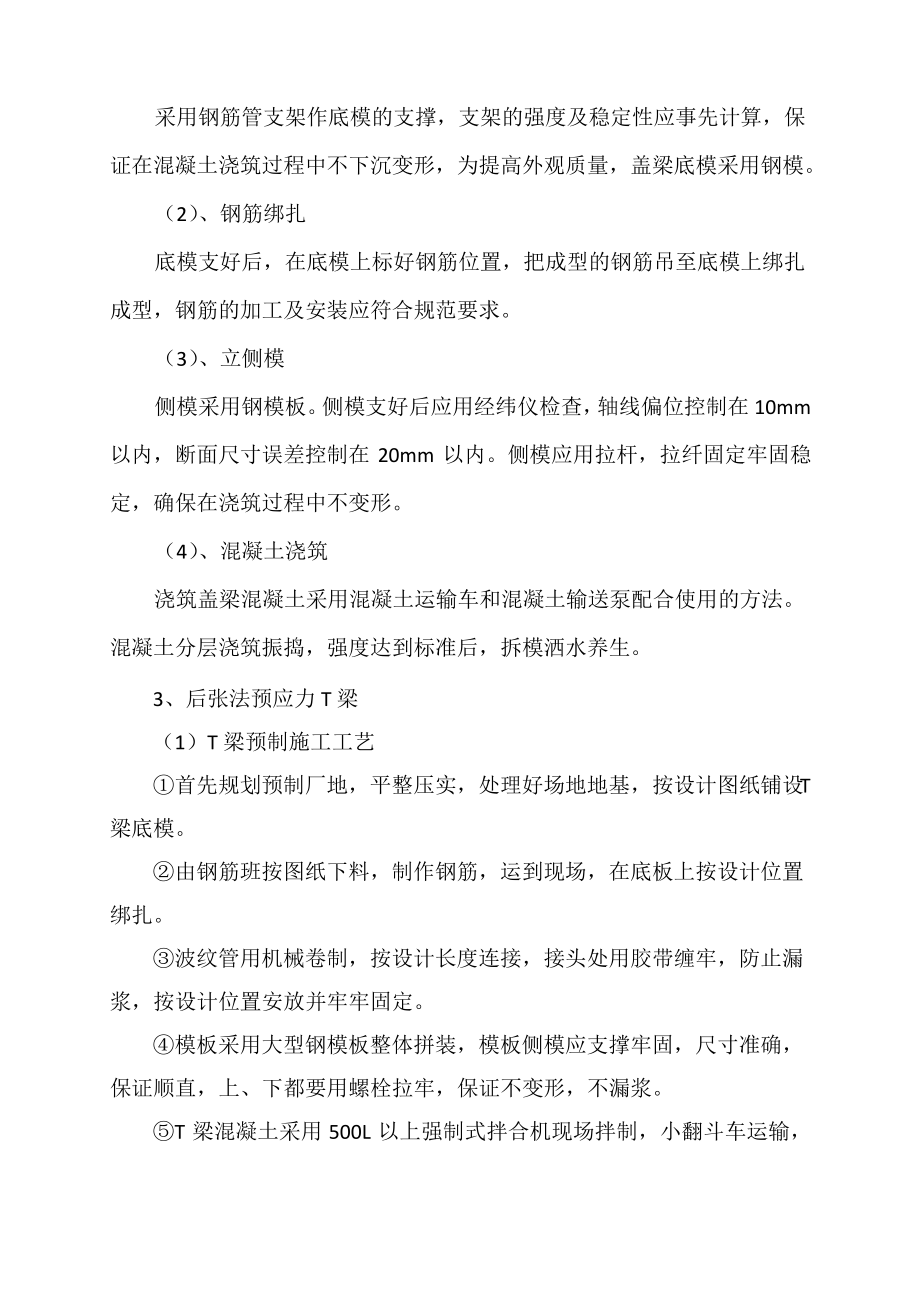 桥梁施工总结.pdf_第2页