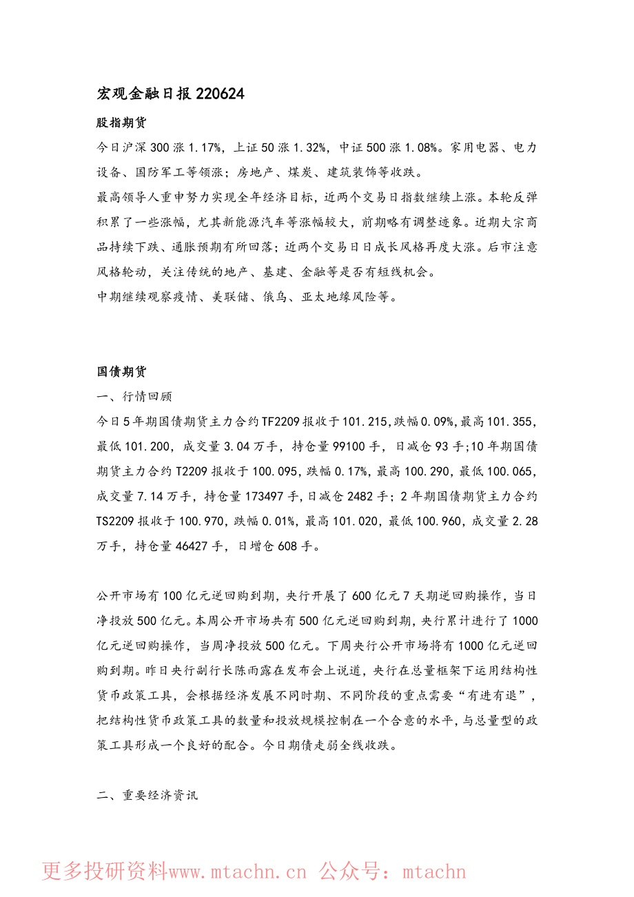 20220624-弘业期货-宏观金融日报.pdf_第1页