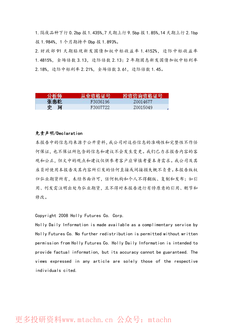 20220624-弘业期货-宏观金融日报.pdf_第2页