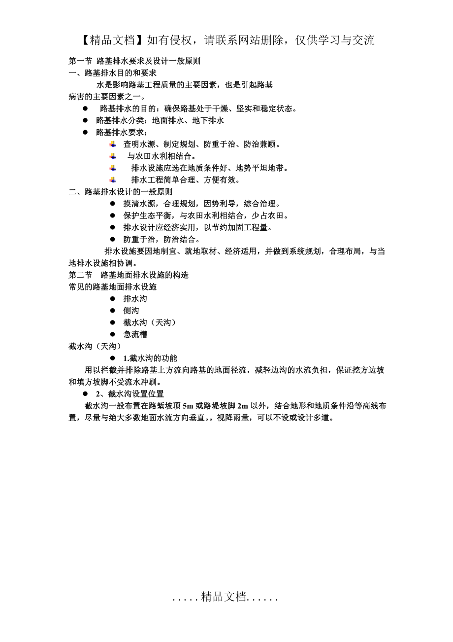 路基排水要求及设计一般原则.doc_第2页