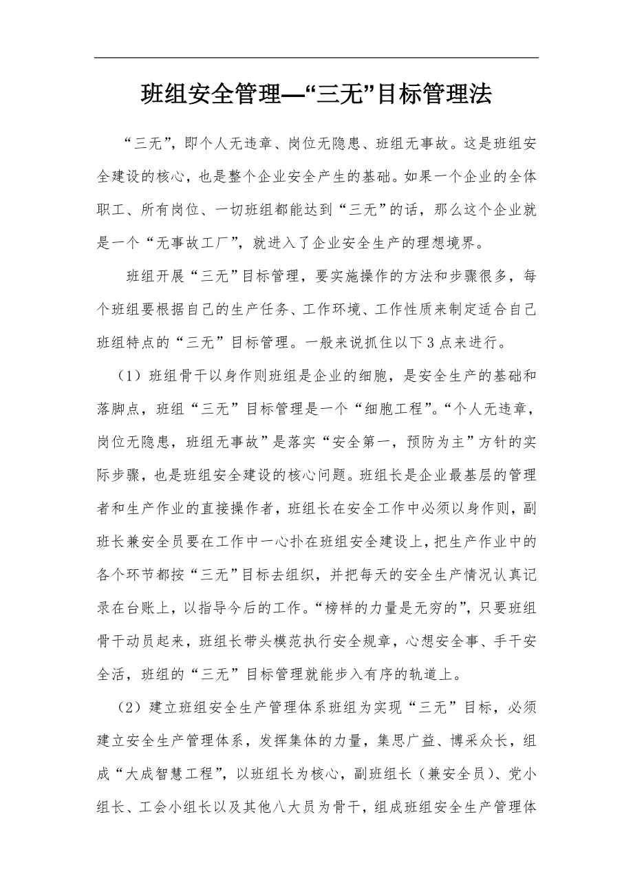 77_三无目标管理法.doc_第1页