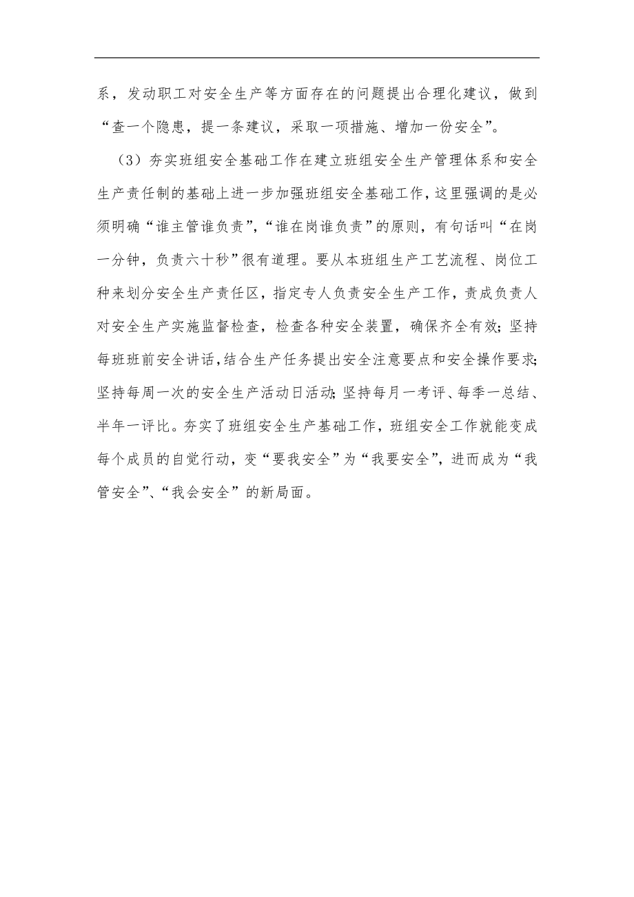 77_三无目标管理法.doc_第2页