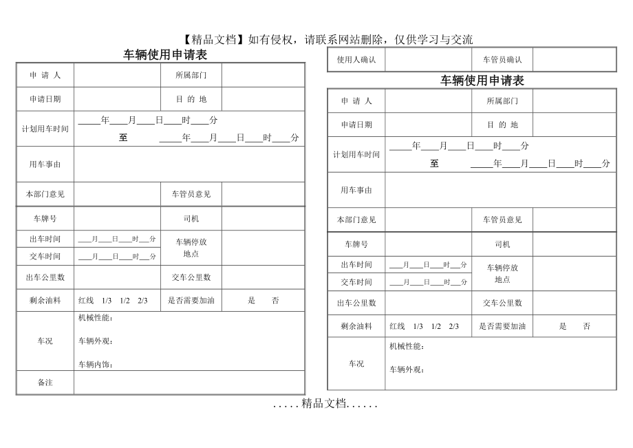 车辆使用申请表.doc_第2页