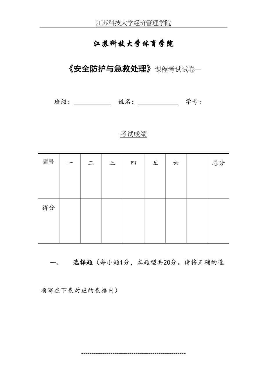 安全防护与急救处理考卷a.doc_第2页