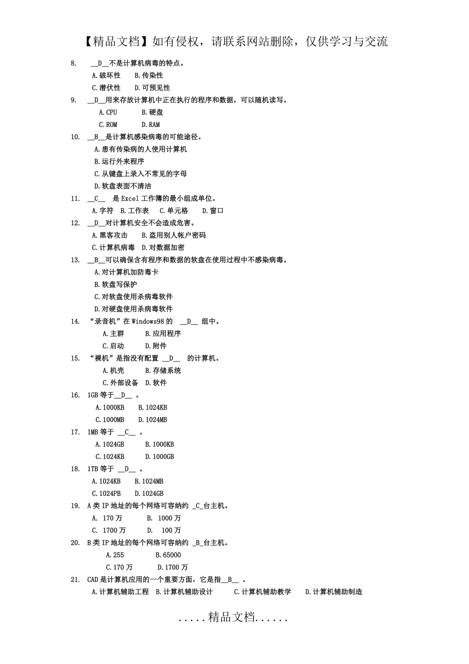 计算机基础知识选择题四.doc_第2页